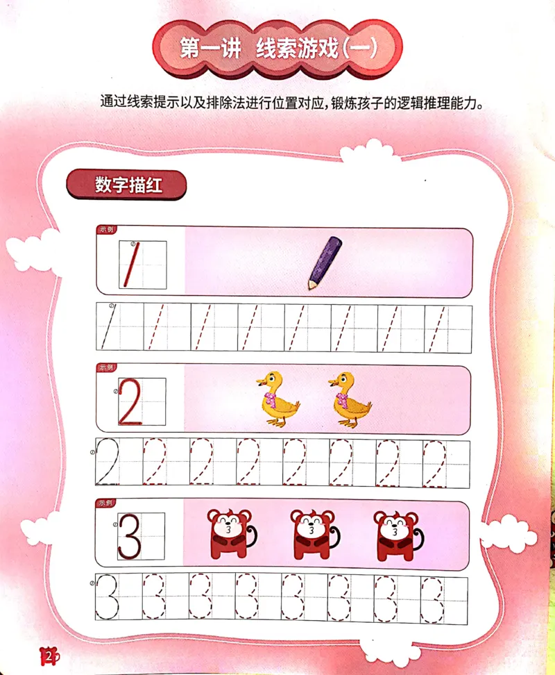 《19线索游戏练习册_（G1450)火花思维幼小衔接及L1-L5_L2完结_L2完结AI41-88_补充资料练习册》第3页预览