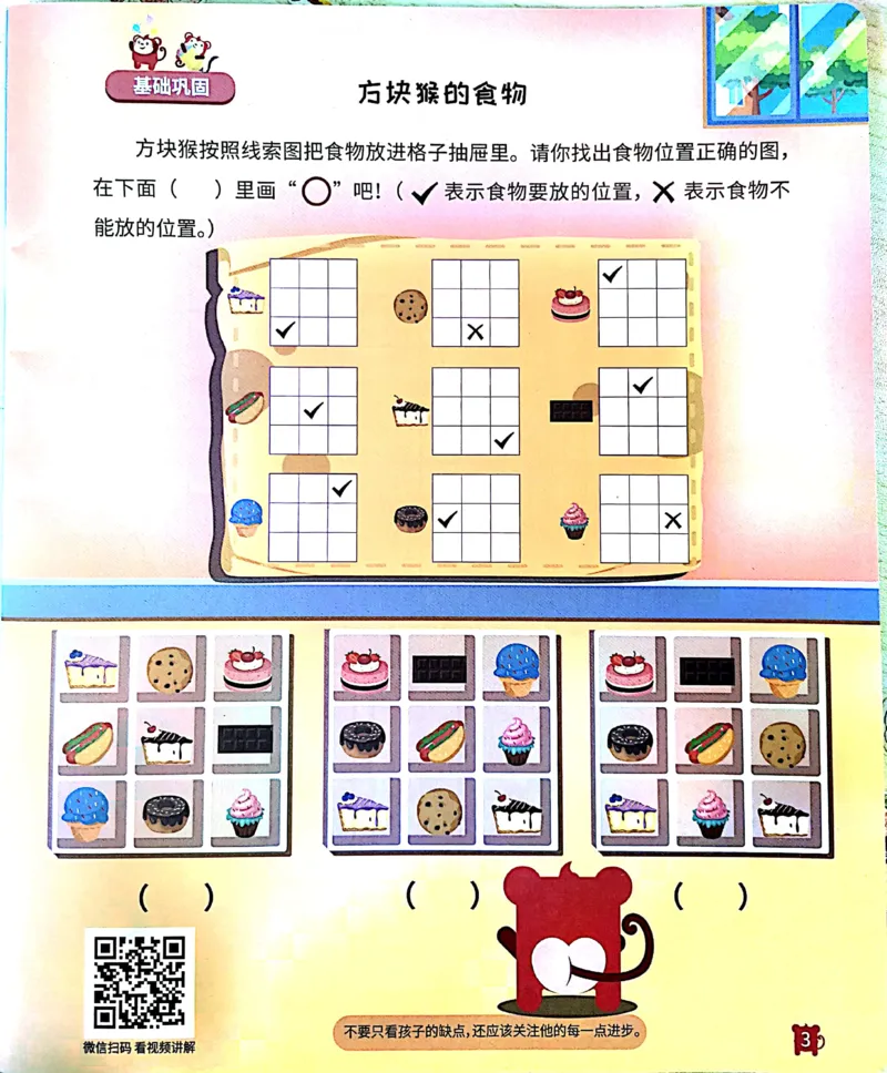 《19线索游戏练习册_（G1450)火花思维幼小衔接及L1-L5_L2完结_L2完结AI41-88_补充资料练习册》第4页预览