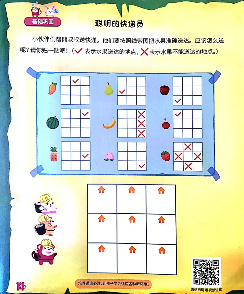 《19线索游戏练习册_（G1450)火花思维幼小衔接及L1-L5_L2完结_L2完结AI41-88_补充资料练习册》第5页预览