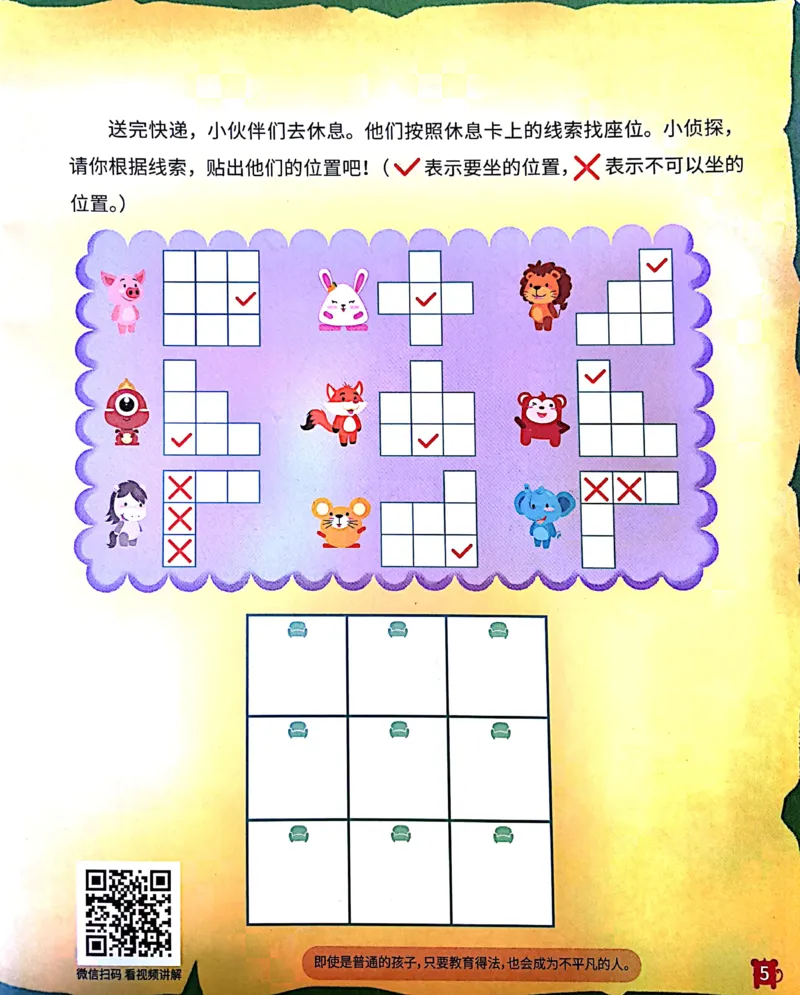《19线索游戏练习册_（G1450)火花思维幼小衔接及L1-L5_L2完结_L2完结AI41-88_补充资料练习册》第6页预览
