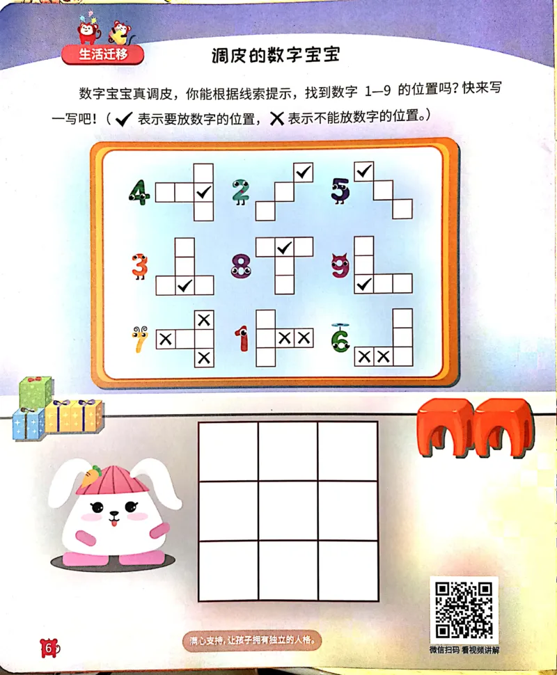 《19线索游戏练习册_（G1450)火花思维幼小衔接及L1-L5_L2完结_L2完结AI41-88_补充资料练习册》第7页预览