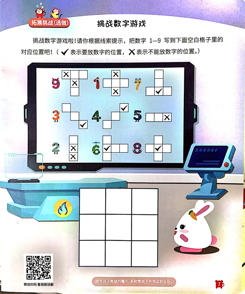 《19线索游戏练习册_（G1450)火花思维幼小衔接及L1-L5_L2完结_L2完结AI41-88_补充资料练习册》第8页预览
