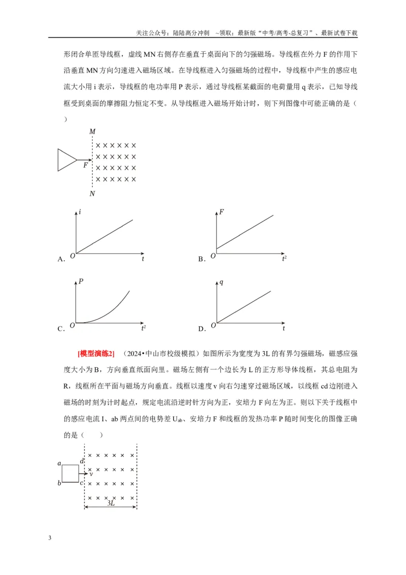 《专题25电磁感应的综合问题（原卷版）_04-物理-高考总复习_专项复习_2025年_2025新版高考物理复习知识点梳理加题型归纳原卷加解析_资料》第3页预览