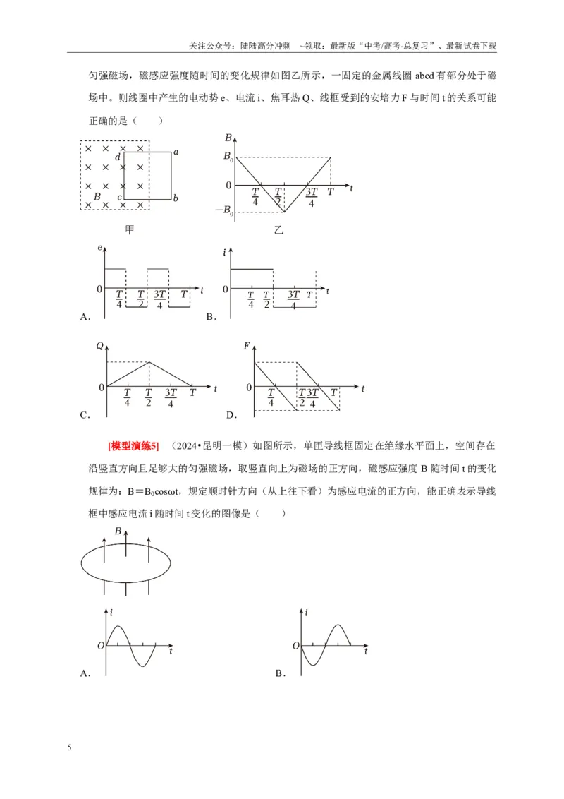 《专题25电磁感应的综合问题（原卷版）_04-物理-高考总复习_专项复习_2025年_2025新版高考物理复习知识点梳理加题型归纳原卷加解析_资料》第5页预览