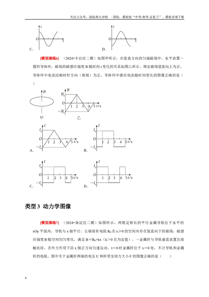 《专题25电磁感应的综合问题（原卷版）_04-物理-高考总复习_专项复习_2025年_2025新版高考物理复习知识点梳理加题型归纳原卷加解析_资料》第6页预览