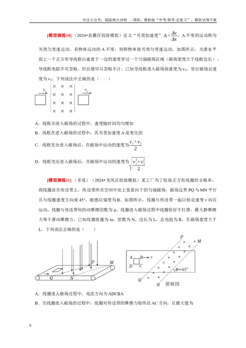 《专题25电磁感应的综合问题（原卷版）_04-物理-高考总复习_专项复习_2025年_2025新版高考物理复习知识点梳理加题型归纳原卷加解析_资料》第9页预览