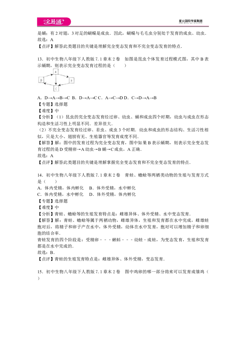 《生物人教八下第七单元第一章2卷_初中全科目同步习题+精品试卷（7-9年级）(1)_25秋初中生物《同步习题+精品试卷》_初中生物试卷（人教版）_《同步试题》_同步试题资源包（8B）》第6页预览
