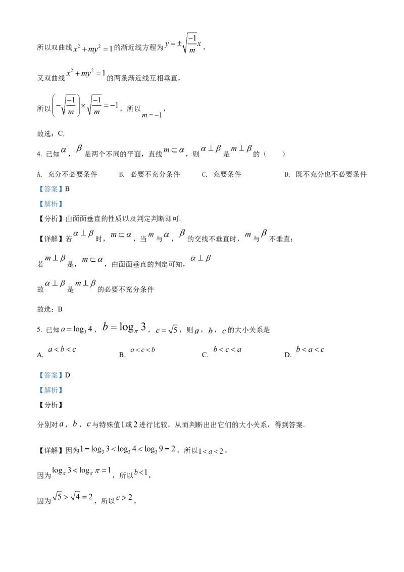 《北京市大兴区兴华中学2022届高三三模数学试题（解析版）_数学_北京市大兴区兴华中学2022届高三三模数学试题（含解析）》第2页预览