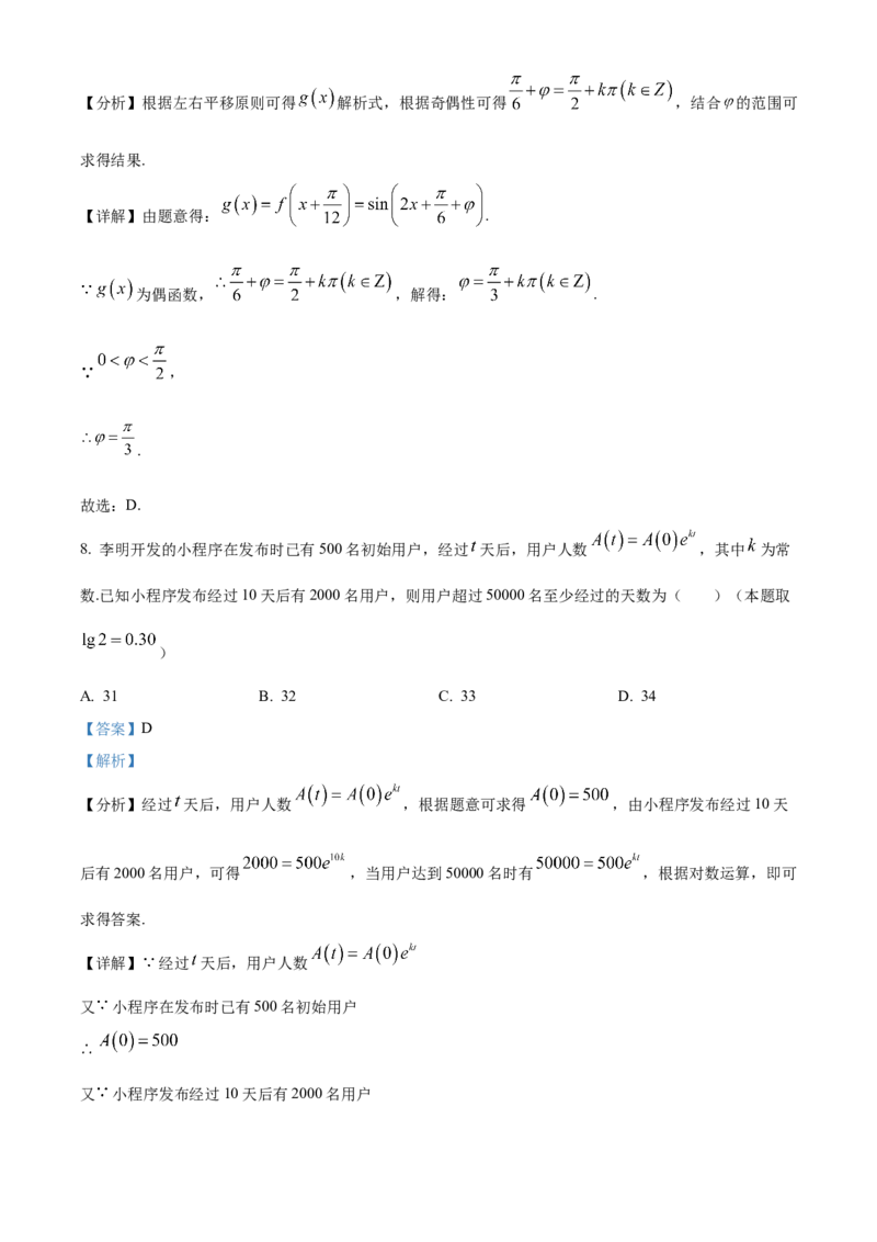 《北京市大兴区兴华中学2022届高三三模数学试题（解析版）_数学_北京市大兴区兴华中学2022届高三三模数学试题（含解析）》第4页预览