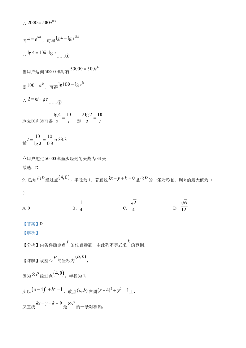 《北京市大兴区兴华中学2022届高三三模数学试题（解析版）_数学_北京市大兴区兴华中学2022届高三三模数学试题（含解析）》第5页预览
