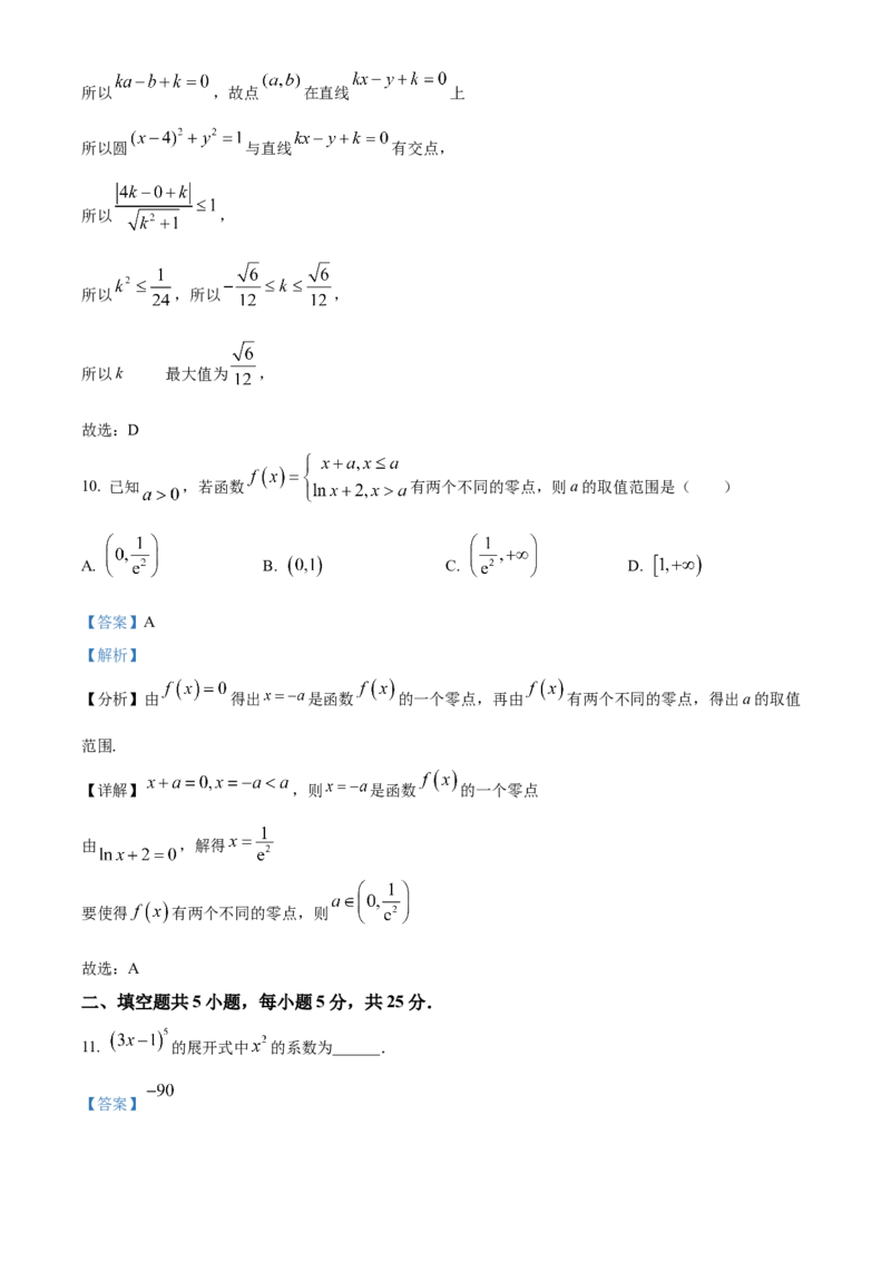 《北京市大兴区兴华中学2022届高三三模数学试题（解析版）_数学_北京市大兴区兴华中学2022届高三三模数学试题（含解析）》第6页预览