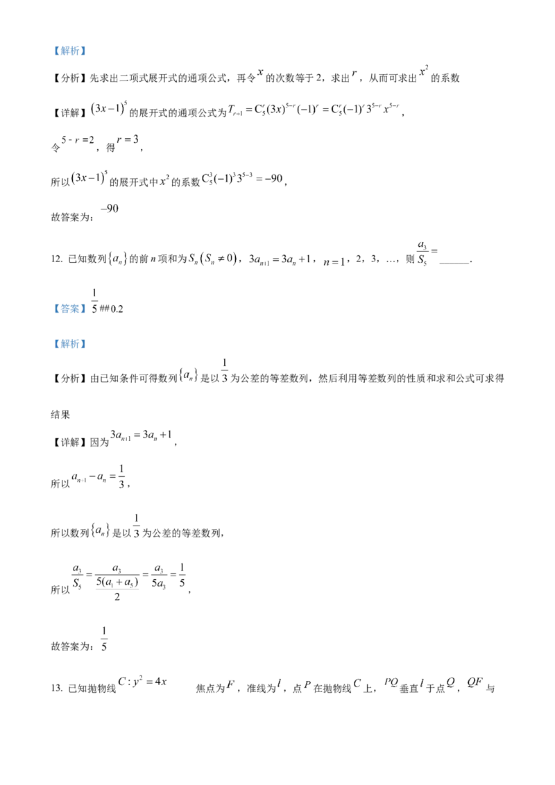 《北京市大兴区兴华中学2022届高三三模数学试题（解析版）_数学_北京市大兴区兴华中学2022届高三三模数学试题（含解析）》第7页预览
