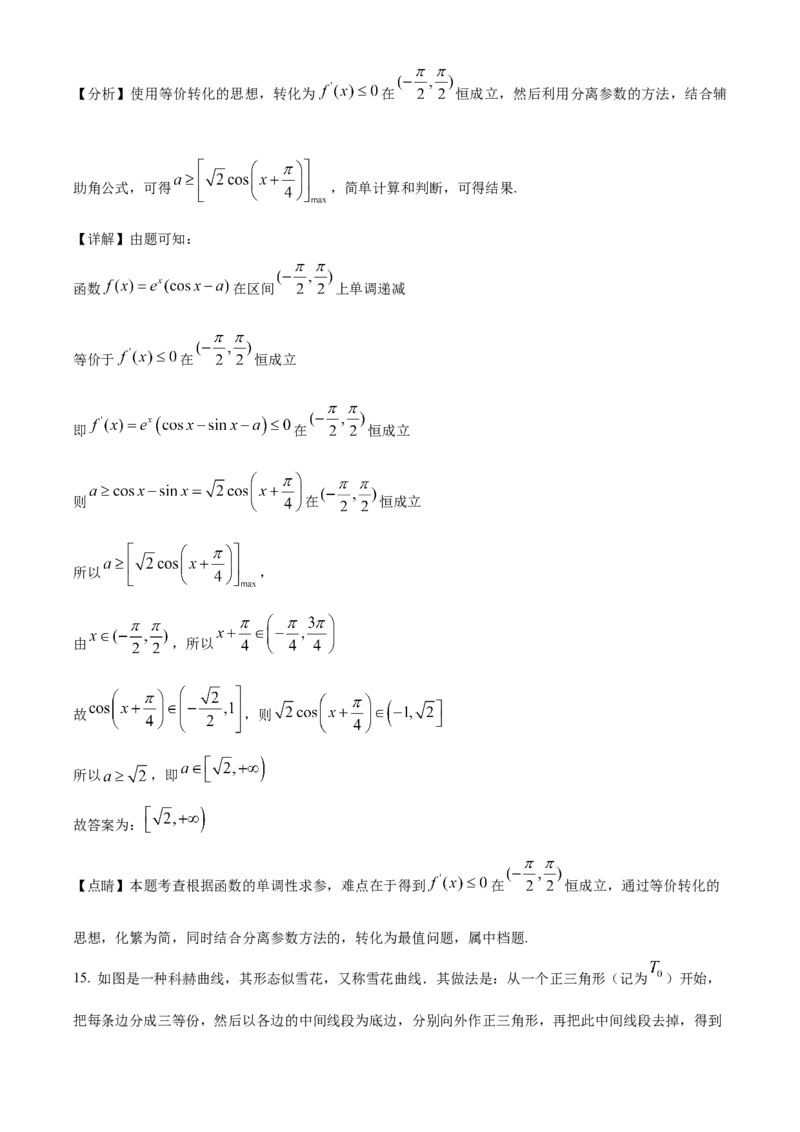 《北京市大兴区兴华中学2022届高三三模数学试题（解析版）_数学_北京市大兴区兴华中学2022届高三三模数学试题（含解析）》第9页预览