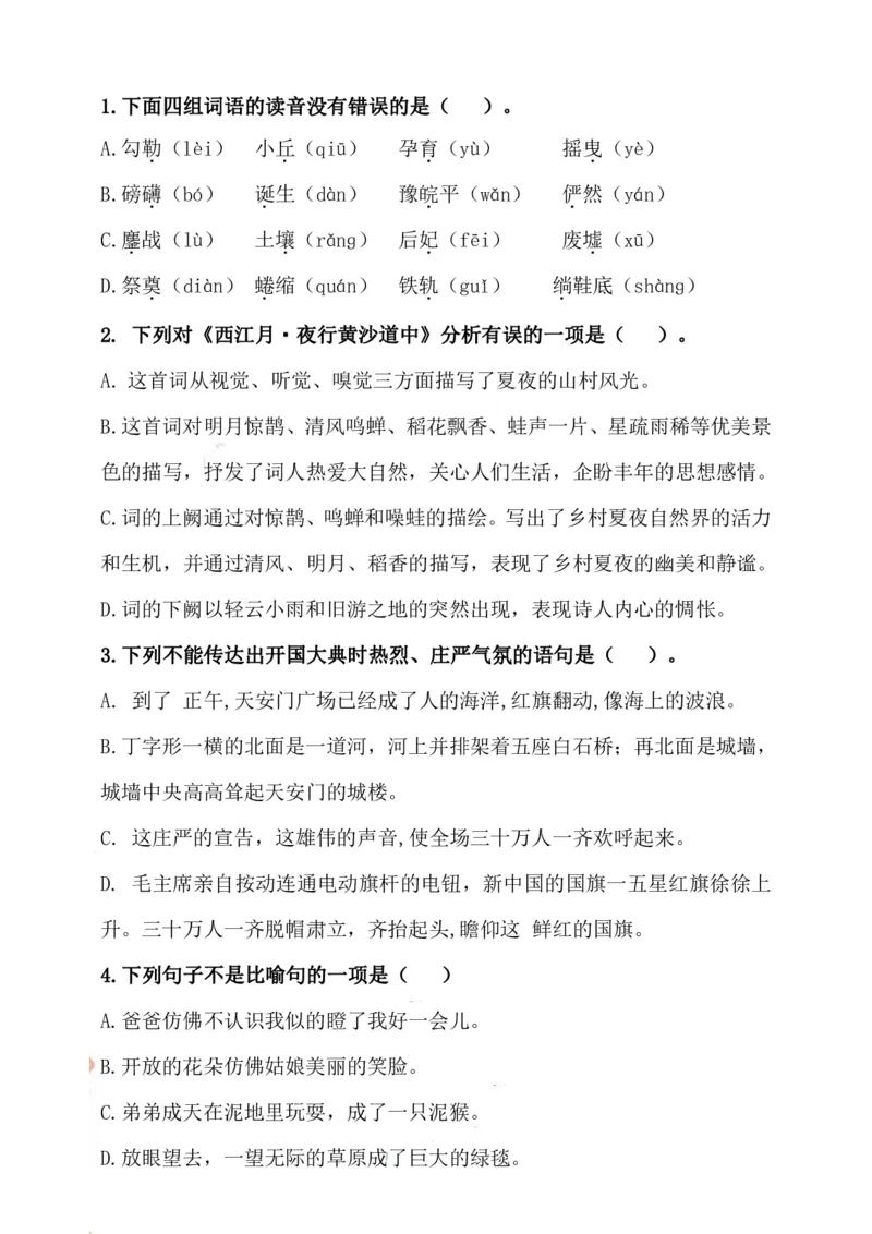 《六（上）语文期末真题测试卷.8_小学1-6年级全科全套_1-6年级全科上册_六年级_语文_语文六上期末考试》第2页预览