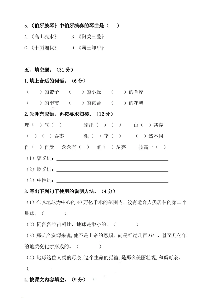 《六（上）语文期末真题测试卷.8_小学1-6年级全科全套_1-6年级全科上册_六年级_语文_语文六上期末考试》第3页预览
