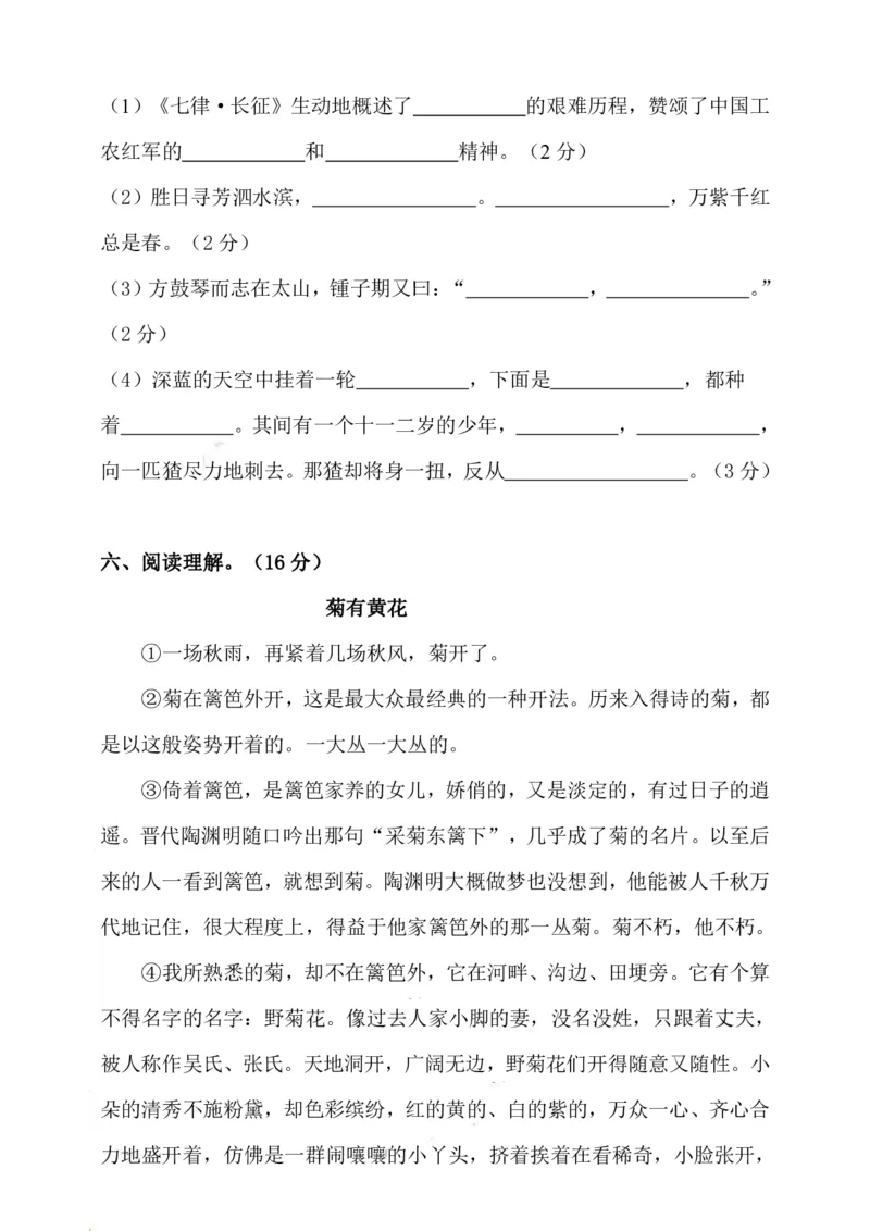 《六（上）语文期末真题测试卷.8_小学1-6年级全科全套_1-6年级全科上册_六年级_语文_语文六上期末考试》第4页预览