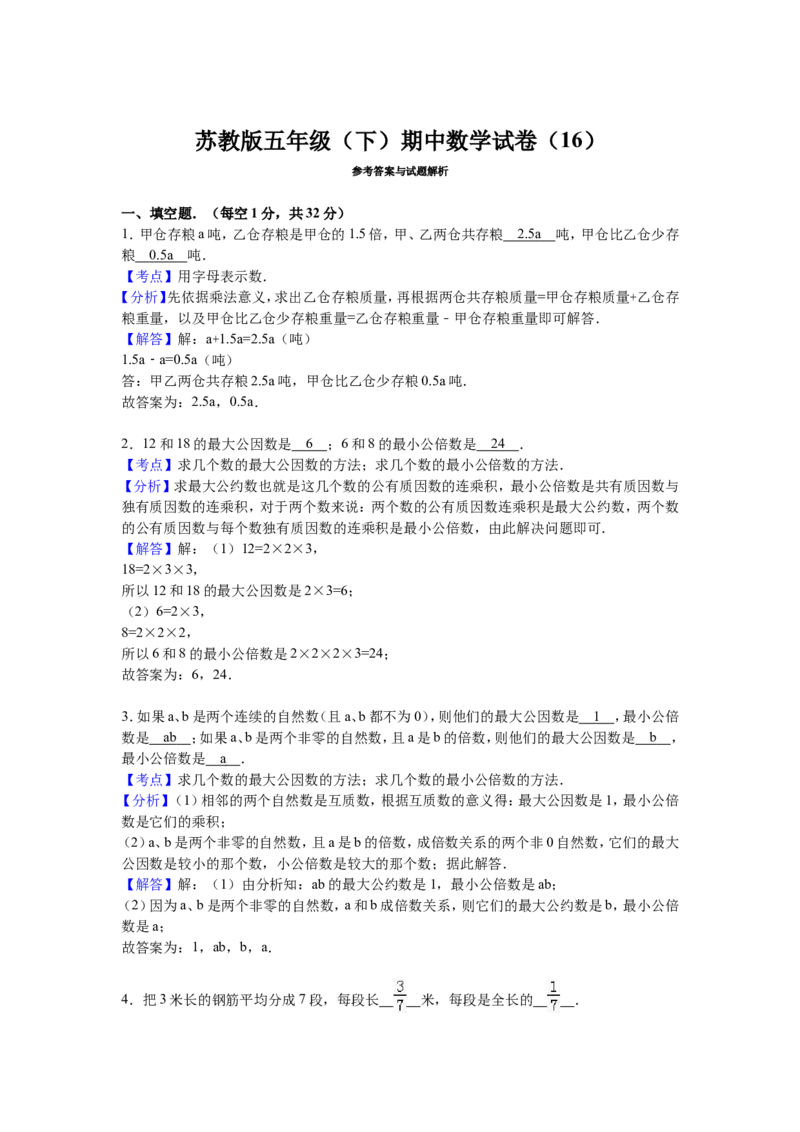 《苏教版数学五年级下学期期中测试卷8（优尖升教育）_小学1-6年级全科全套_1-6年级全科下册_五年级_五年级下数学_数学五下苏教版(1)》第4页预览