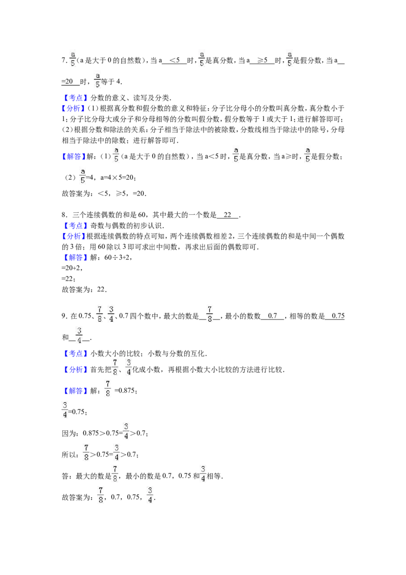 《苏教版数学五年级下学期期中测试卷8（优尖升教育）_小学1-6年级全科全套_1-6年级全科下册_五年级_五年级下数学_数学五下苏教版(1)》第6页预览