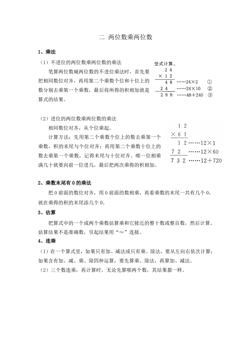 《三（下）数学（冀教版）全册知识点总结_小学1-6年级全科全套_1-6年级全科下册_三年级_三年级下数学_数学三下冀教版》第3页预览