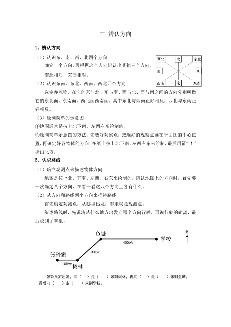 《三（下）数学（冀教版）全册知识点总结_小学1-6年级全科全套_1-6年级全科下册_三年级_三年级下数学_数学三下冀教版》第4页预览