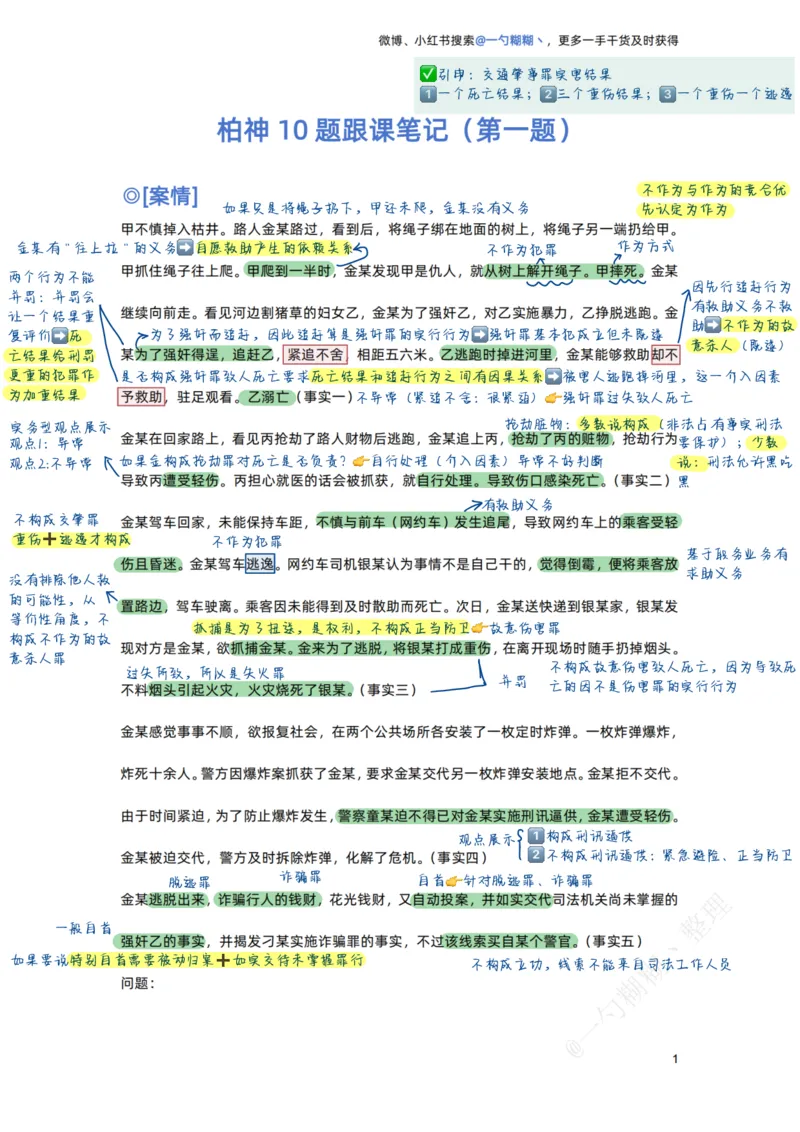 《柏神10题跟课笔记（第一题）_ZH_12.柏浪涛十题+七题》第1页预览