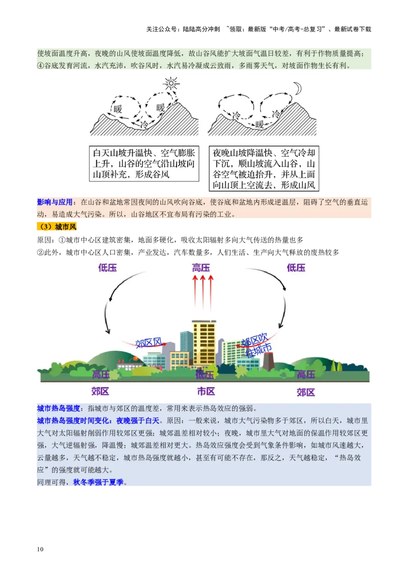 《第07讲热力环流与大气水平运动（讲义）（教师版）_07-地理-高考总复习_一轮复习_2025年_2025年高考地理一轮复习讲义+练习+课件（新教材新高考）》第10页预览