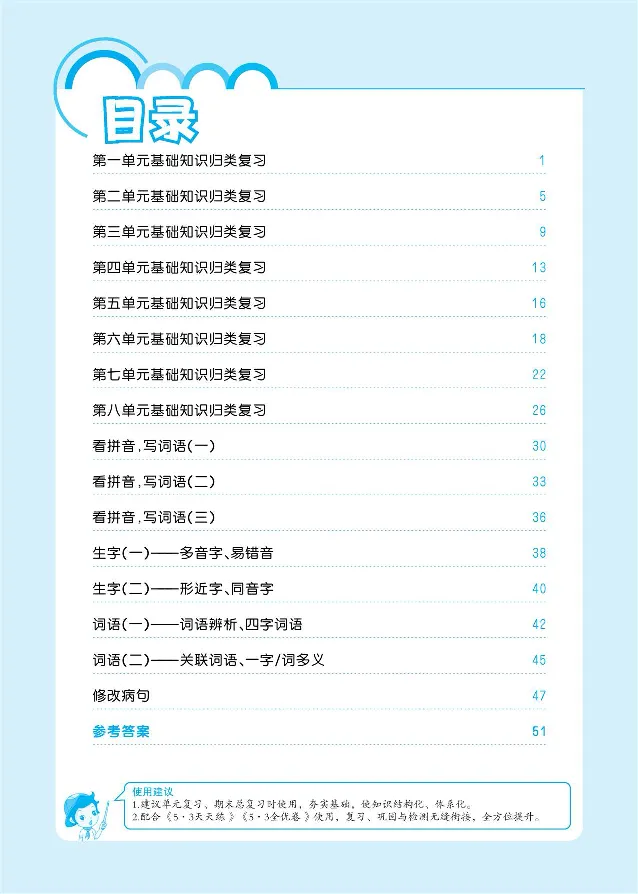 《三（下）语文小儿郎53单元与期末归类复习_小学1-6年级全科全套_1-6年级全科下册_三年级_三年级下语文_语文三下单元检测试卷》第1页预览