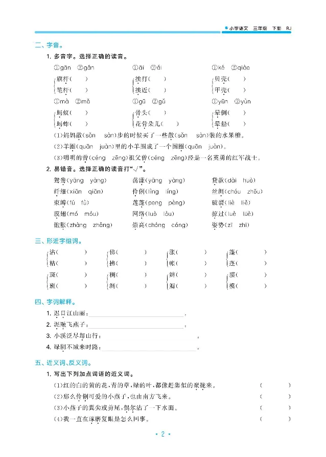 《三（下）语文小儿郎53单元与期末归类复习_小学1-6年级全科全套_1-6年级全科下册_三年级_三年级下语文_语文三下单元检测试卷》第3页预览