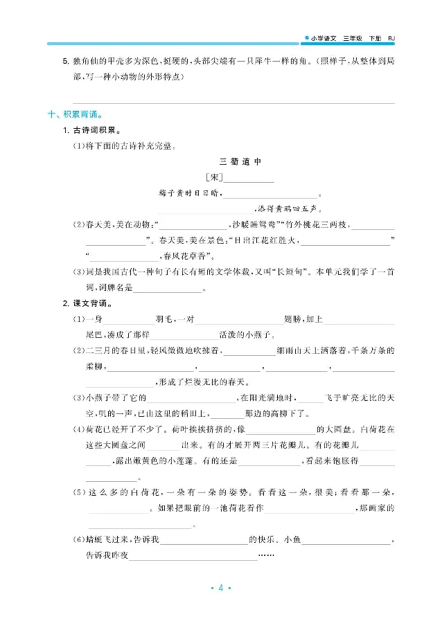 《三（下）语文小儿郎53单元与期末归类复习_小学1-6年级全科全套_1-6年级全科下册_三年级_三年级下语文_语文三下单元检测试卷》第5页预览