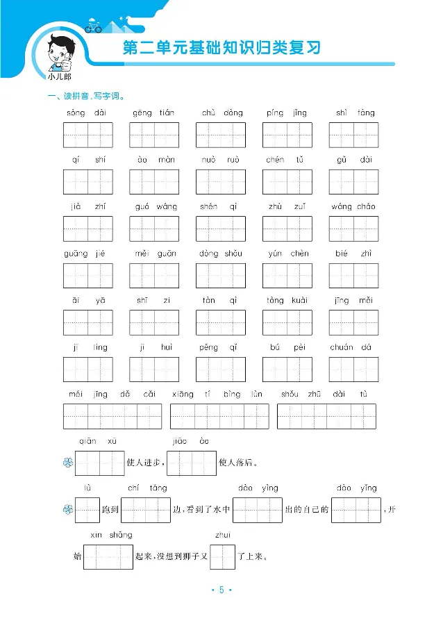 《三（下）语文小儿郎53单元与期末归类复习_小学1-6年级全科全套_1-6年级全科下册_三年级_三年级下语文_语文三下单元检测试卷》第6页预览