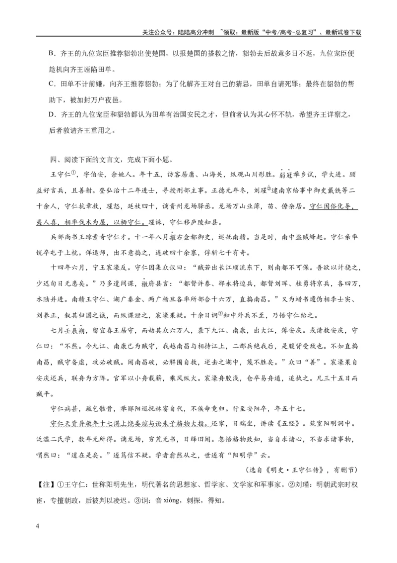 《专题17文言文信息筛选与文意理解（练习）-2024年高考语文二轮复习讲练测（新教材新高考）(原卷版)_二轮复习_2024年_2024年高考语文二轮复习讲练测（新教材新高考）_配套练习》第4页预览