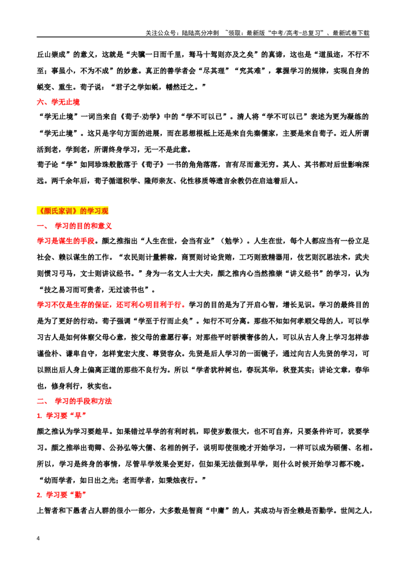 《专题23“学习观”主题素材（热点素材+时文选粹+模拟原题+审题立意+标杆范文）_专项复习_2024年_2024年高考作文复习之时事热点素材解析积累运用_资料》第4页预览