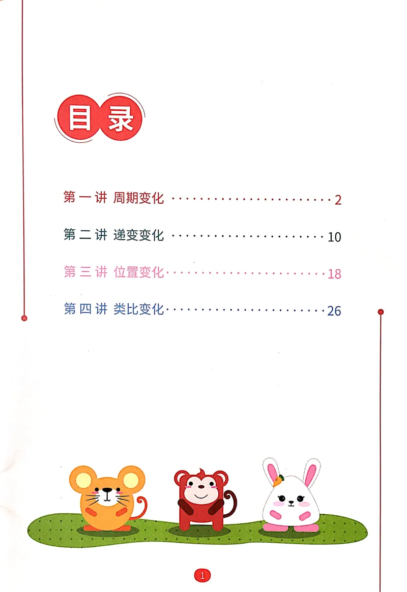 《08图形推理练习册_（G1450)火花思维幼小衔接及L1-L5_L3完结_L3完结AI_02.练习册》第2页预览