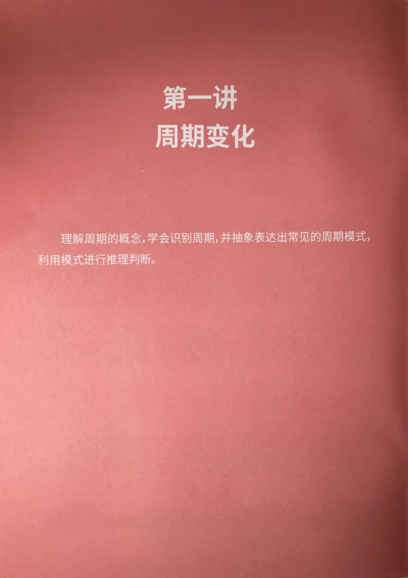 《08图形推理练习册_（G1450)火花思维幼小衔接及L1-L5_L3完结_L3完结AI_02.练习册》第3页预览