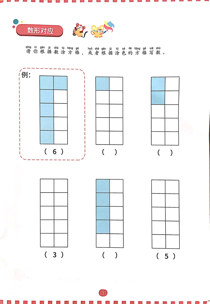 《08图形推理练习册_（G1450)火花思维幼小衔接及L1-L5_L3完结_L3完结AI_02.练习册》第4页预览