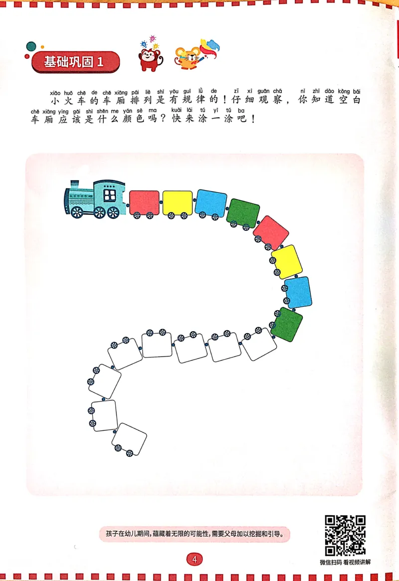 《08图形推理练习册_（G1450)火花思维幼小衔接及L1-L5_L3完结_L3完结AI_02.练习册》第5页预览