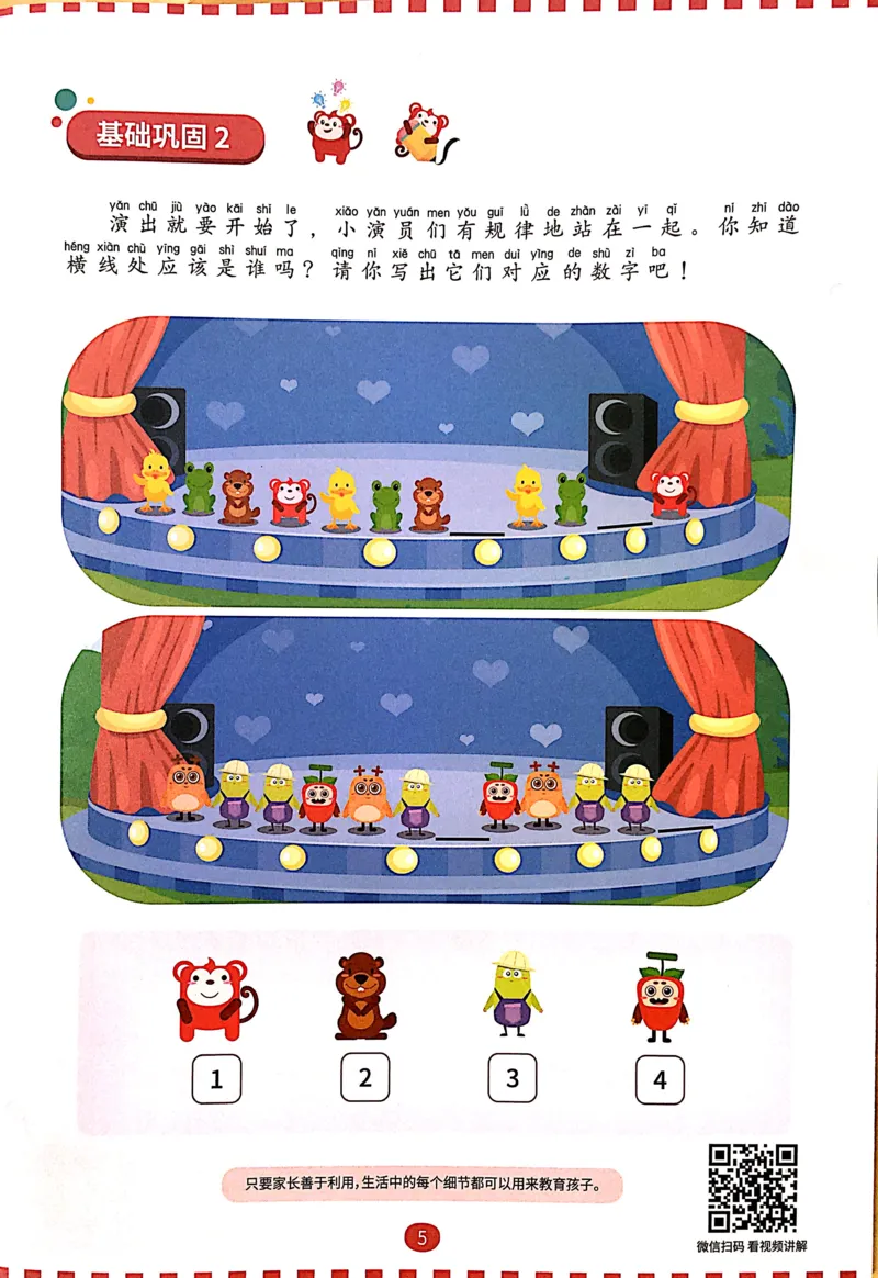 《08图形推理练习册_（G1450)火花思维幼小衔接及L1-L5_L3完结_L3完结AI_02.练习册》第6页预览