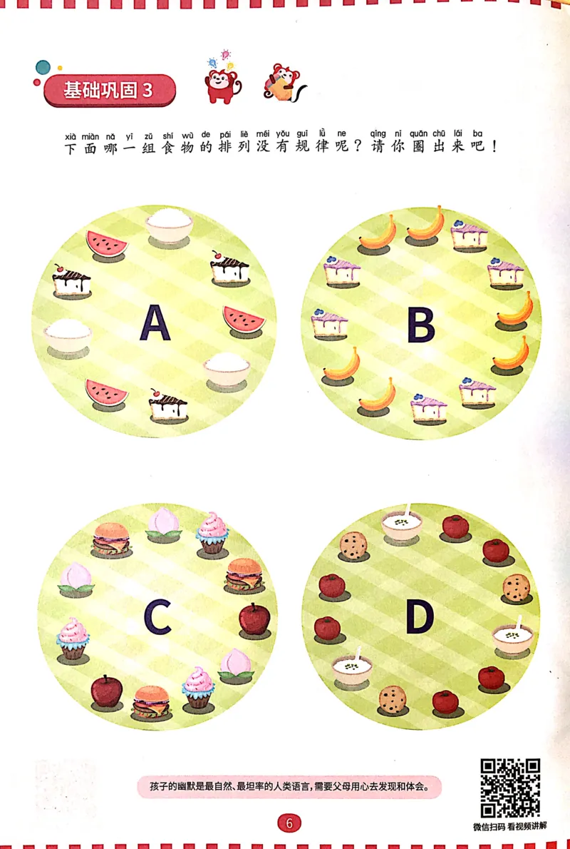 《08图形推理练习册_（G1450)火花思维幼小衔接及L1-L5_L3完结_L3完结AI_02.练习册》第7页预览