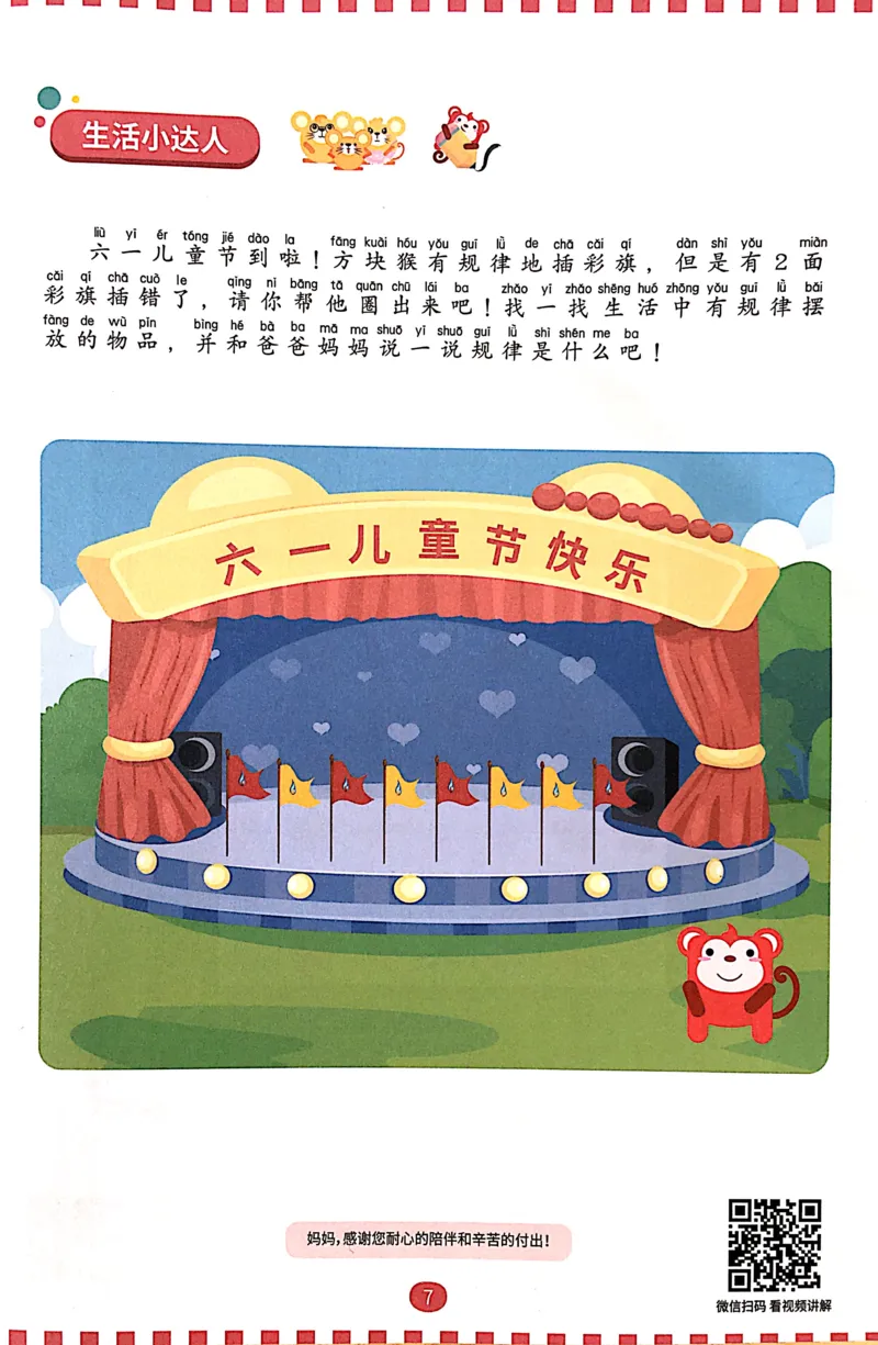 《08图形推理练习册_（G1450)火花思维幼小衔接及L1-L5_L3完结_L3完结AI_02.练习册》第8页预览