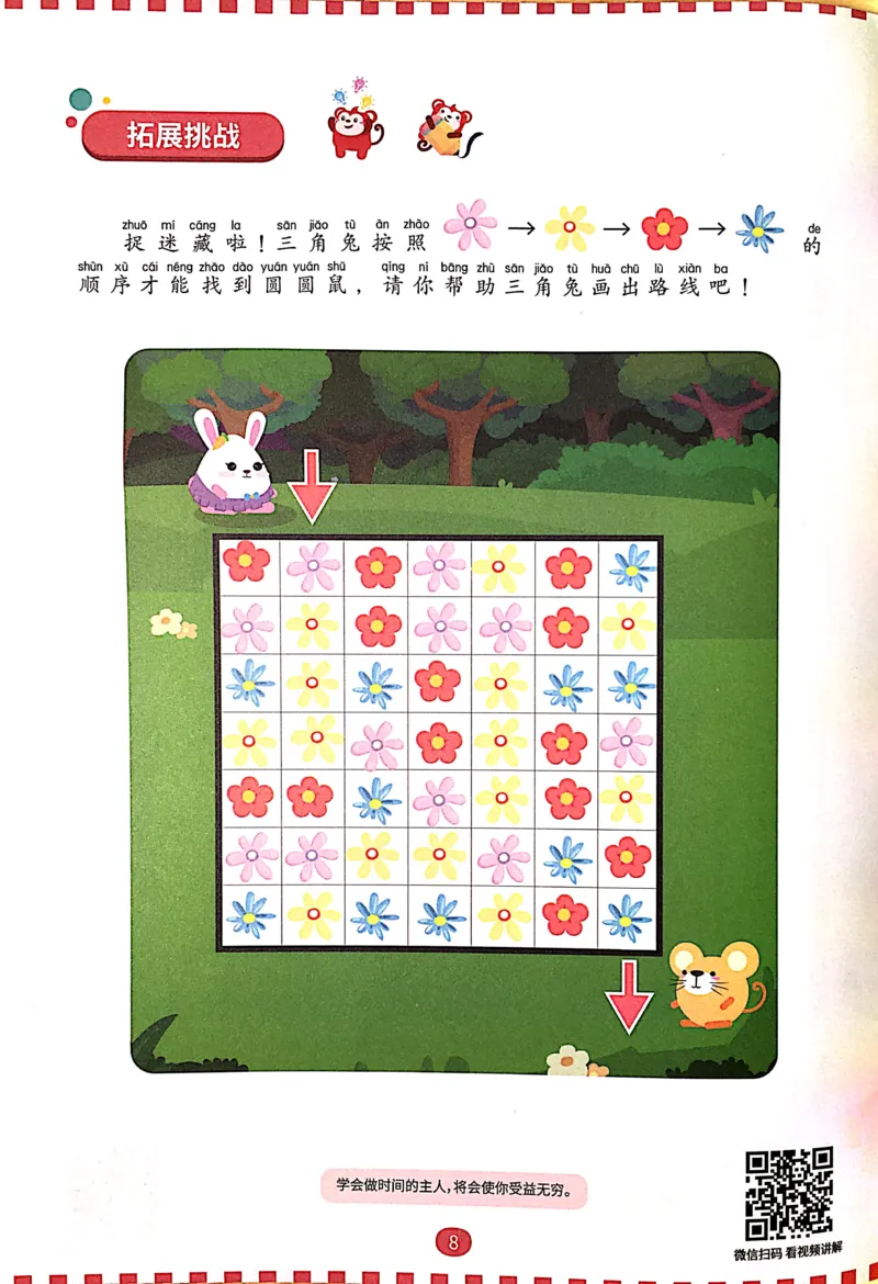 《08图形推理练习册_（G1450)火花思维幼小衔接及L1-L5_L3完结_L3完结AI_02.练习册》第9页预览