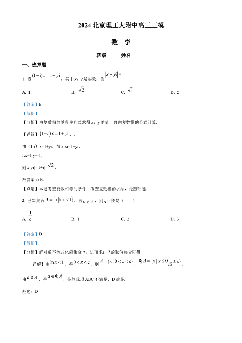 《北京市北京理工大学附属中学2024届高三下学期三模数学试题（解析版）_数学_北京市北京理工大学附属中学2024届高三下学期三模数学试题（含解析）》第1页预览