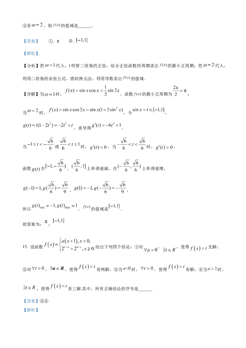 《北京市北京理工大学附属中学2024届高三下学期三模数学试题（解析版）_数学_北京市北京理工大学附属中学2024届高三下学期三模数学试题（含解析）》第10页预览