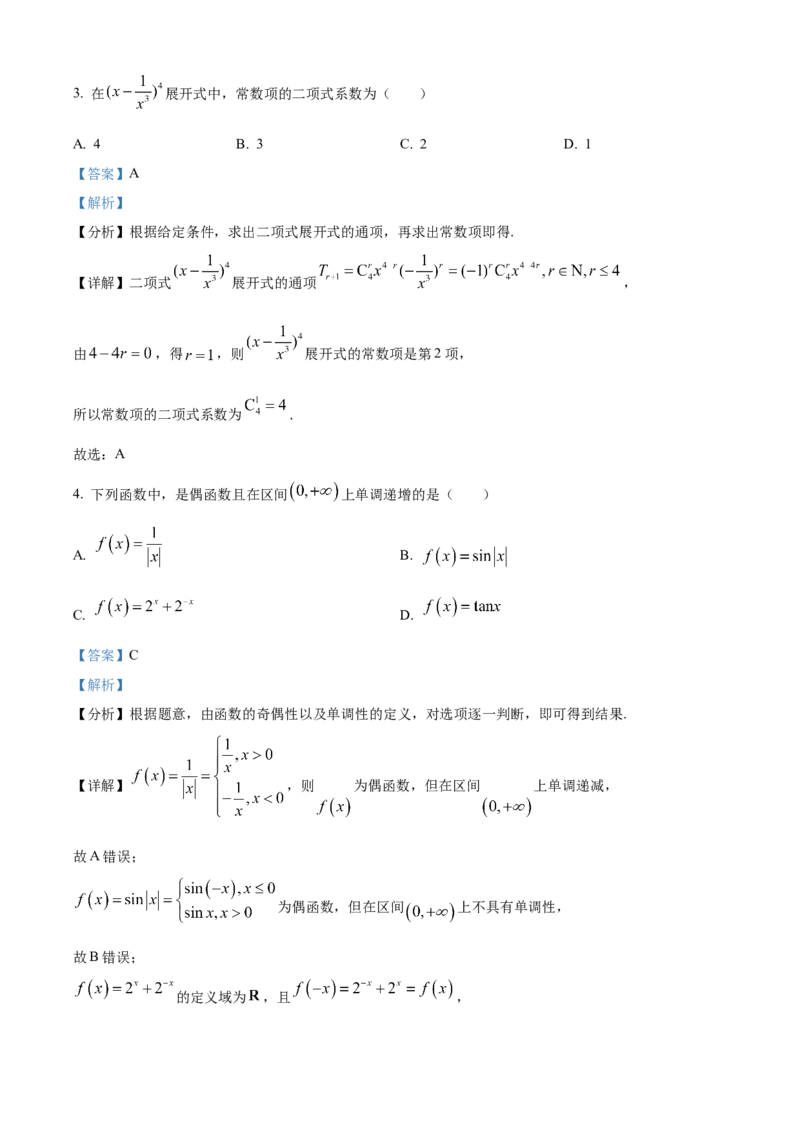 《北京市北京理工大学附属中学2024届高三下学期三模数学试题（解析版）_数学_北京市北京理工大学附属中学2024届高三下学期三模数学试题（含解析）》第2页预览