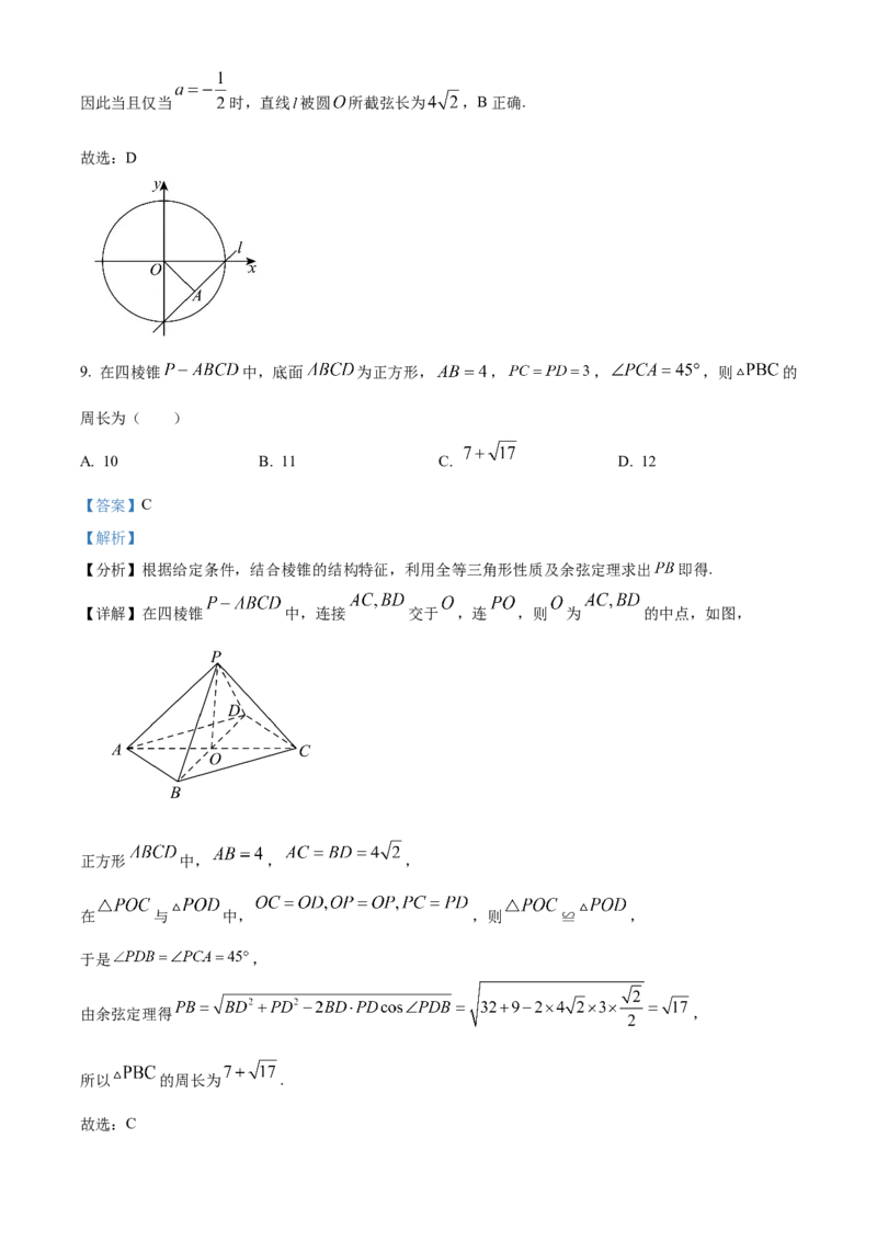 《北京市北京理工大学附属中学2024届高三下学期三模数学试题（解析版）_数学_北京市北京理工大学附属中学2024届高三下学期三模数学试题（含解析）》第6页预览