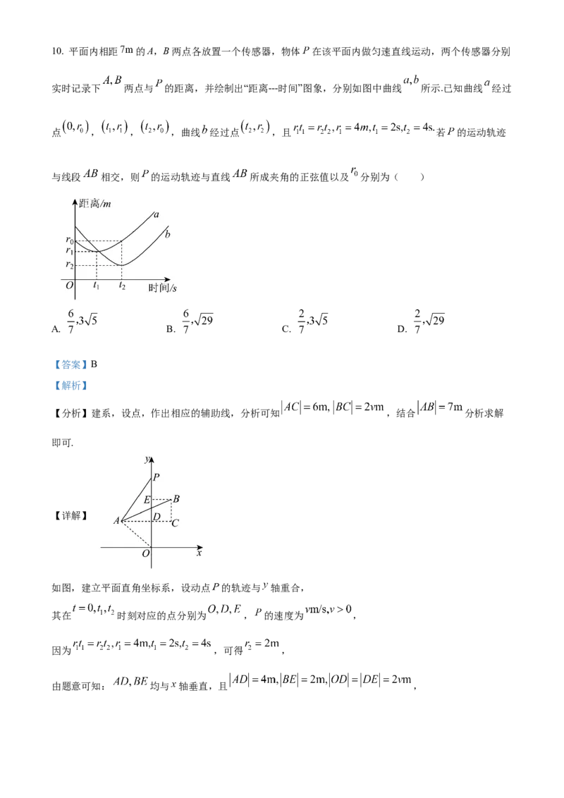 《北京市北京理工大学附属中学2024届高三下学期三模数学试题（解析版）_数学_北京市北京理工大学附属中学2024届高三下学期三模数学试题（含解析）》第7页预览