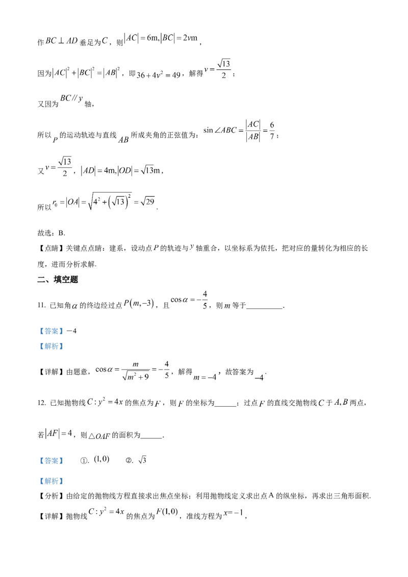 《北京市北京理工大学附属中学2024届高三下学期三模数学试题（解析版）_数学_北京市北京理工大学附属中学2024届高三下学期三模数学试题（含解析）》第8页预览