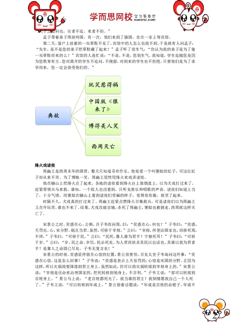《阅读文言文之名人轶事_小学1-6年级全科全套_2024更新专题_小学作文专题资料_小学作文1-6年级阅读理解课程_五年级阅读理解_第12讲阅读文言文之名人轶事》第2页预览