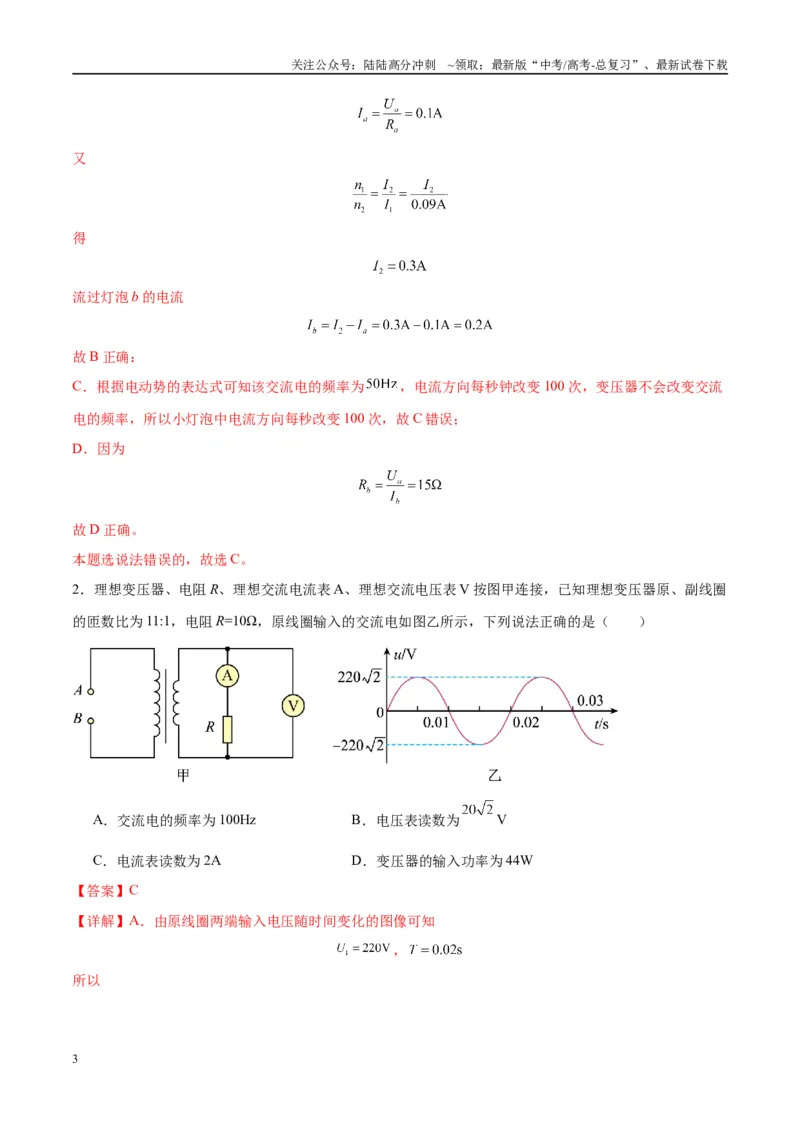 《专题18理想变压器、远距离输电模型（教师版）_04-物理-高考总复习_专项复习_2025年_2025年高考物理热点模型与方法归纳》第3页预览