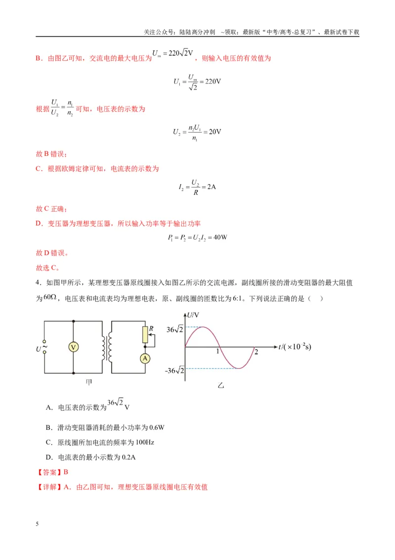 《专题18理想变压器、远距离输电模型（教师版）_04-物理-高考总复习_专项复习_2025年_2025年高考物理热点模型与方法归纳》第5页预览