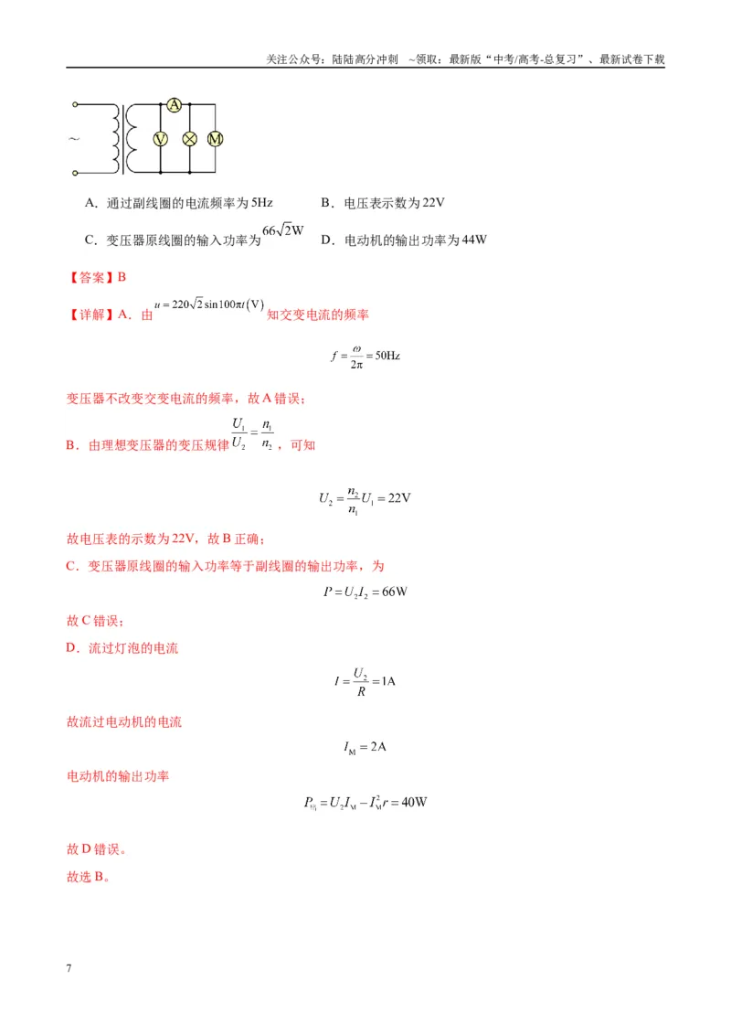 《专题18理想变压器、远距离输电模型（教师版）_04-物理-高考总复习_专项复习_2025年_2025年高考物理热点模型与方法归纳》第7页预览